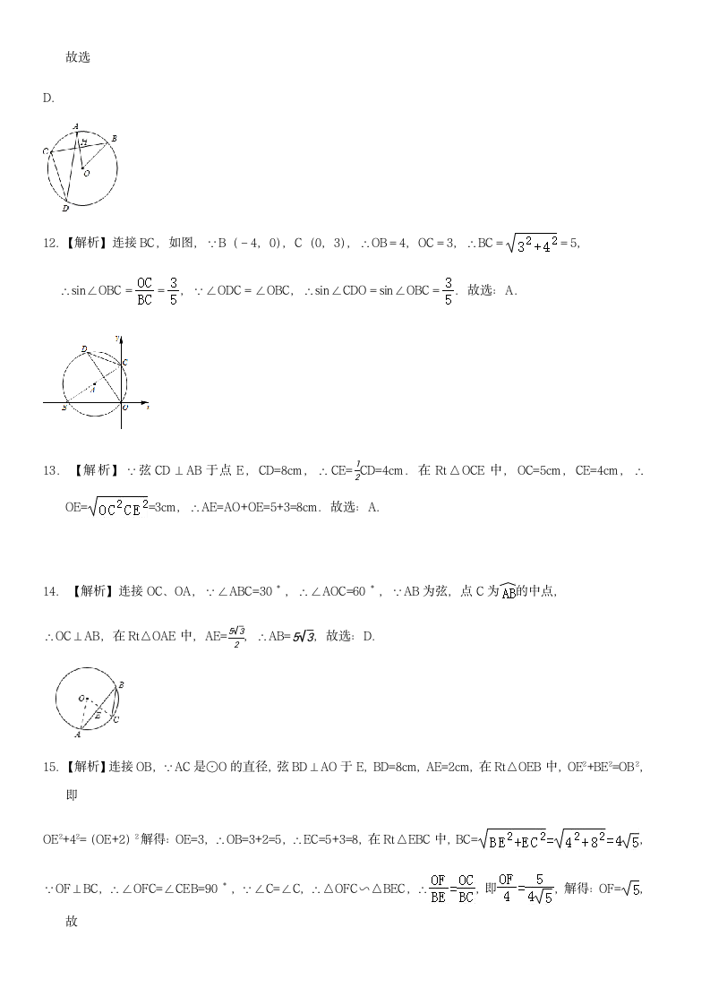 第6讲 圆角度计算题-广东省深圳市2021年中考数学（北师大版）考点题型专项复习训练（word含答案）.doc第8页