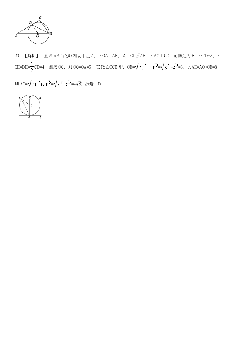 第6讲 圆角度计算题-广东省深圳市2021年中考数学（北师大版）考点题型专项复习训练（word含答案）.doc第10页