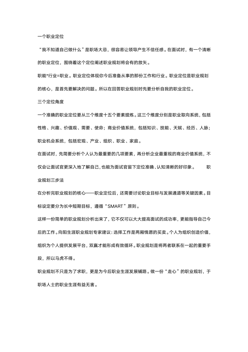 面试官问及职业规划，该如何回答？.doc第2页