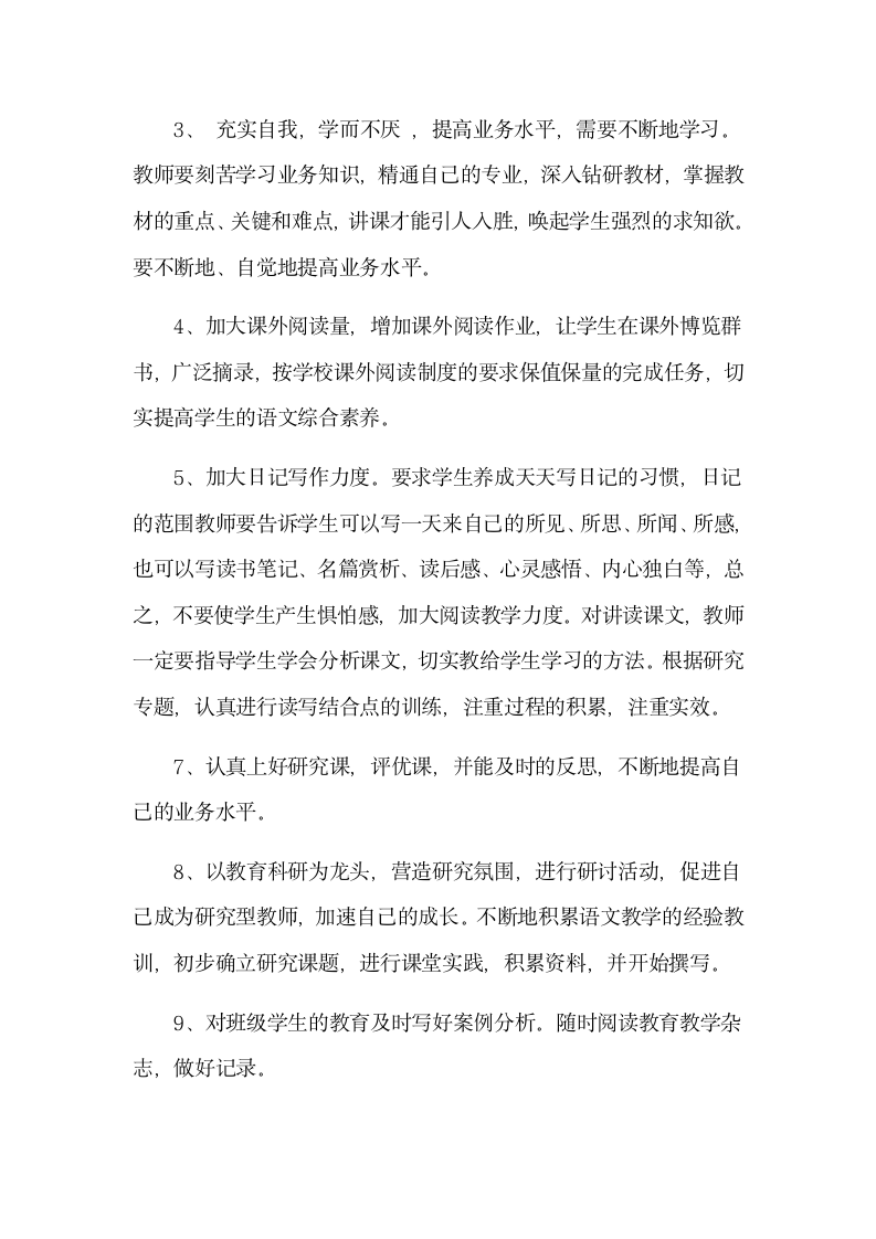 教师个人专业发展规划.docx第5页