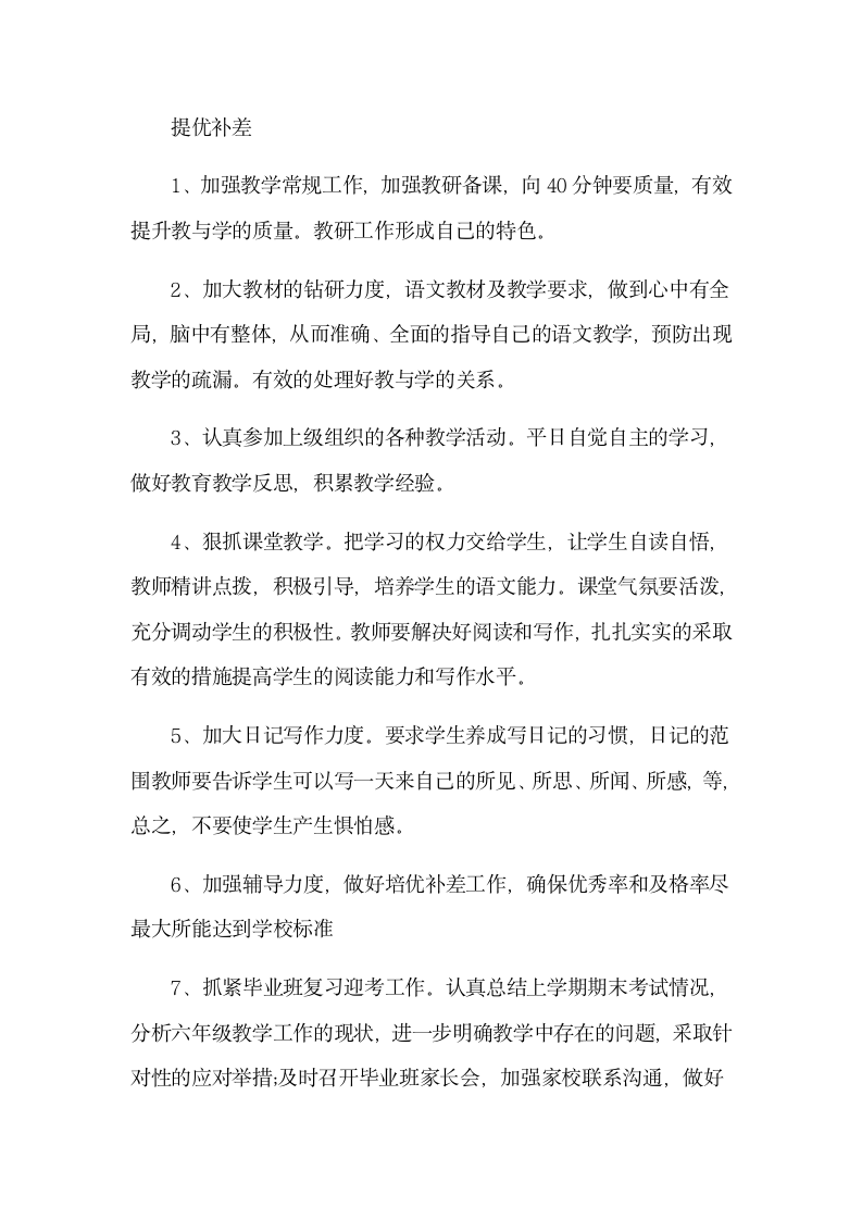 教师个人专业发展规划.docx第6页