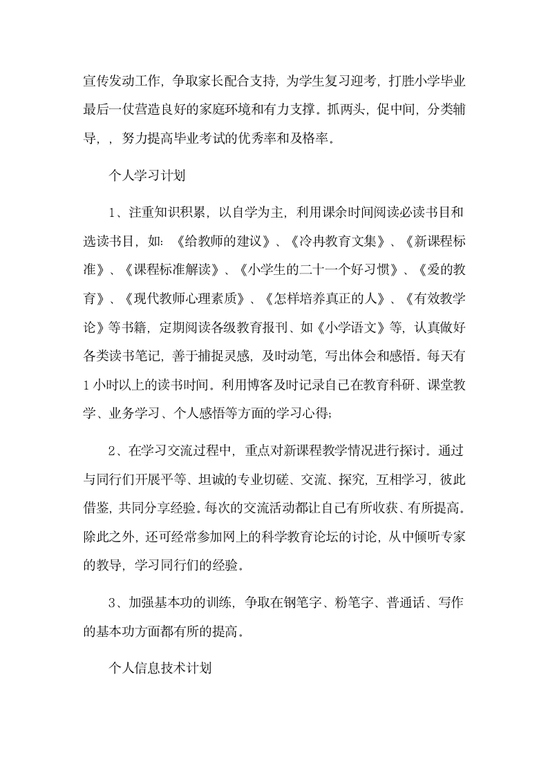 教师个人专业发展规划.docx第7页