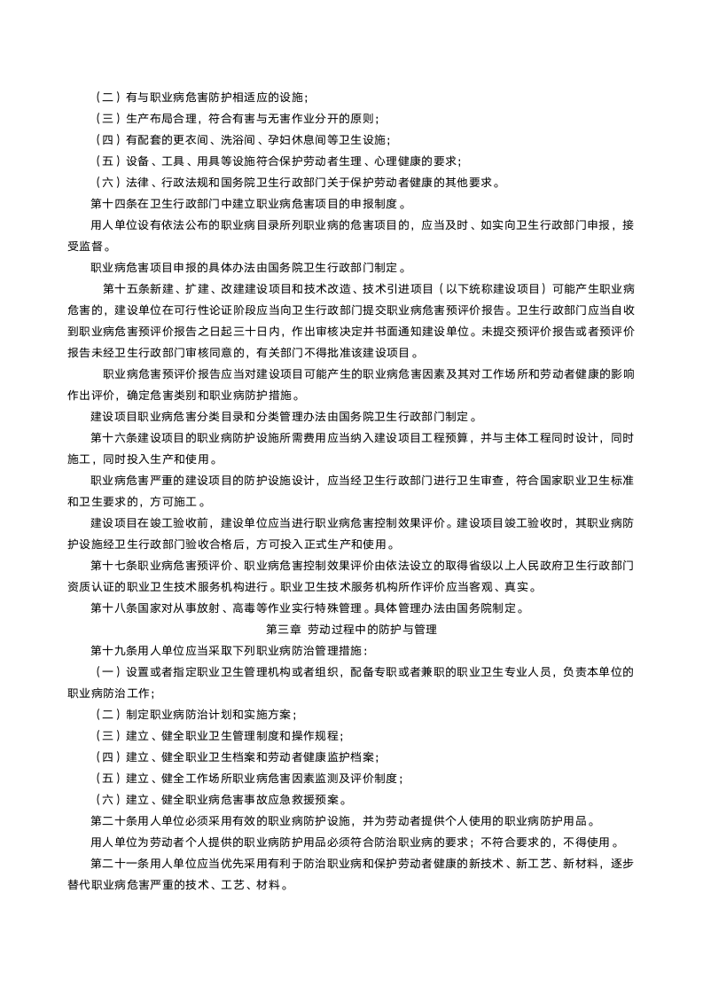 职业病防治法.doc第2页