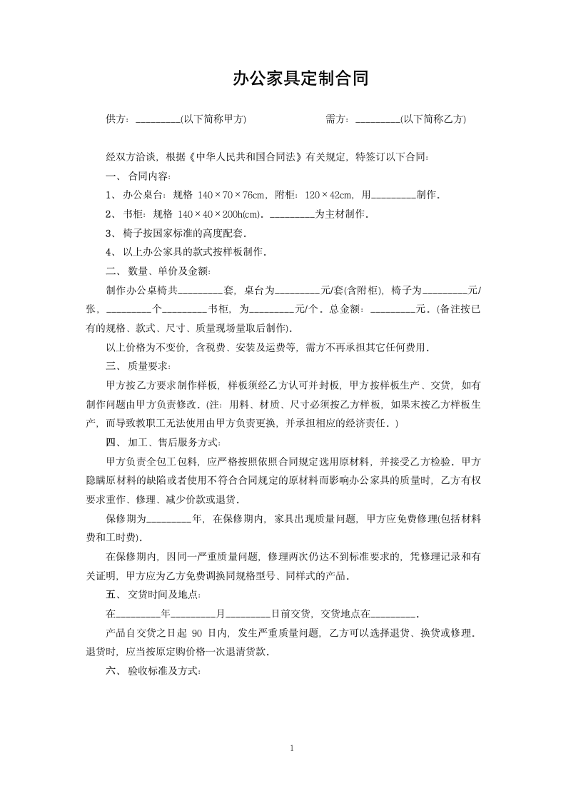 办公家具定制合同.docx