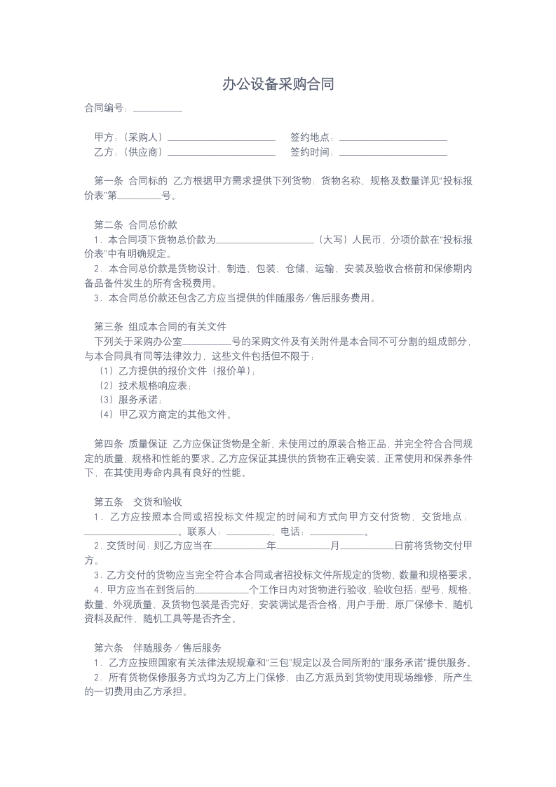 办公设备采购合同.docx