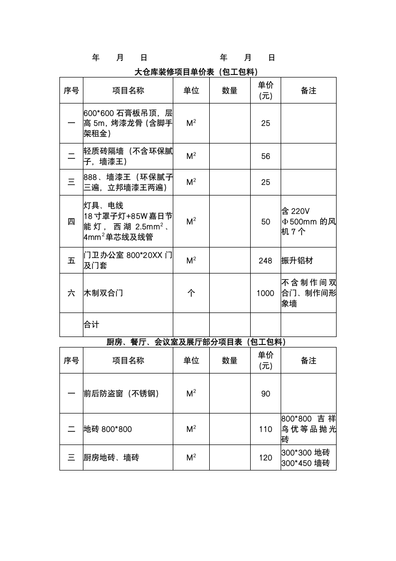 厂房办公室装修合同.docx第6页