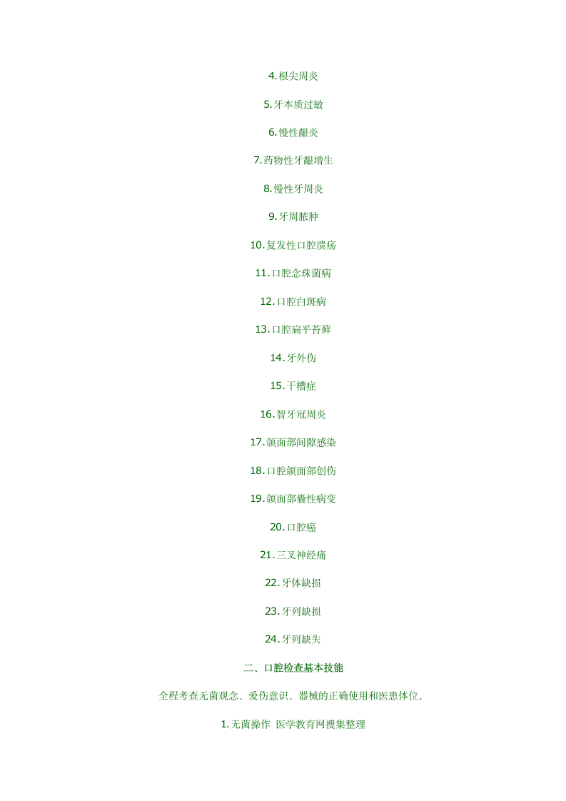 2012年口腔执业医师实践技能考试大纲第2页