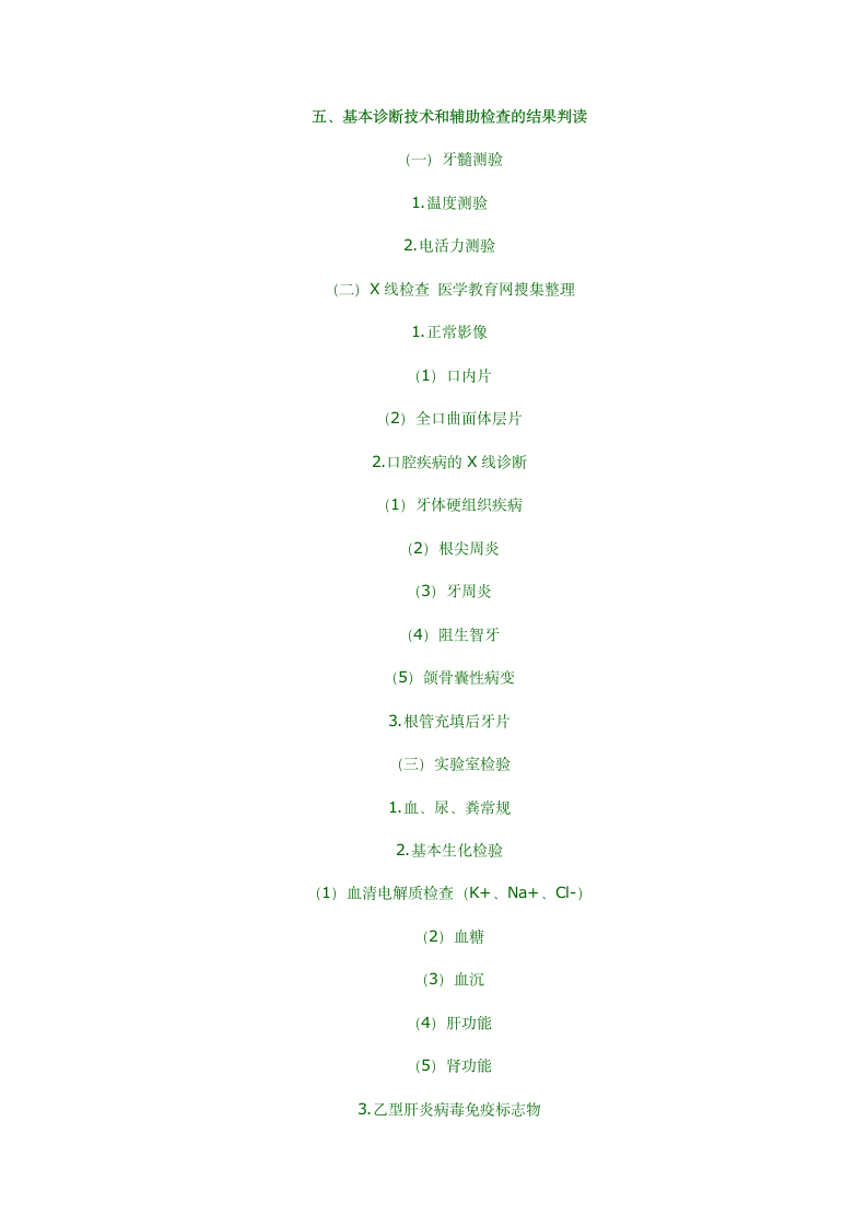 2012年口腔执业医师实践技能考试大纲第4页