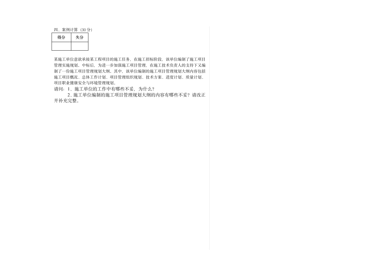 河南建筑职业技术学院试卷第2页