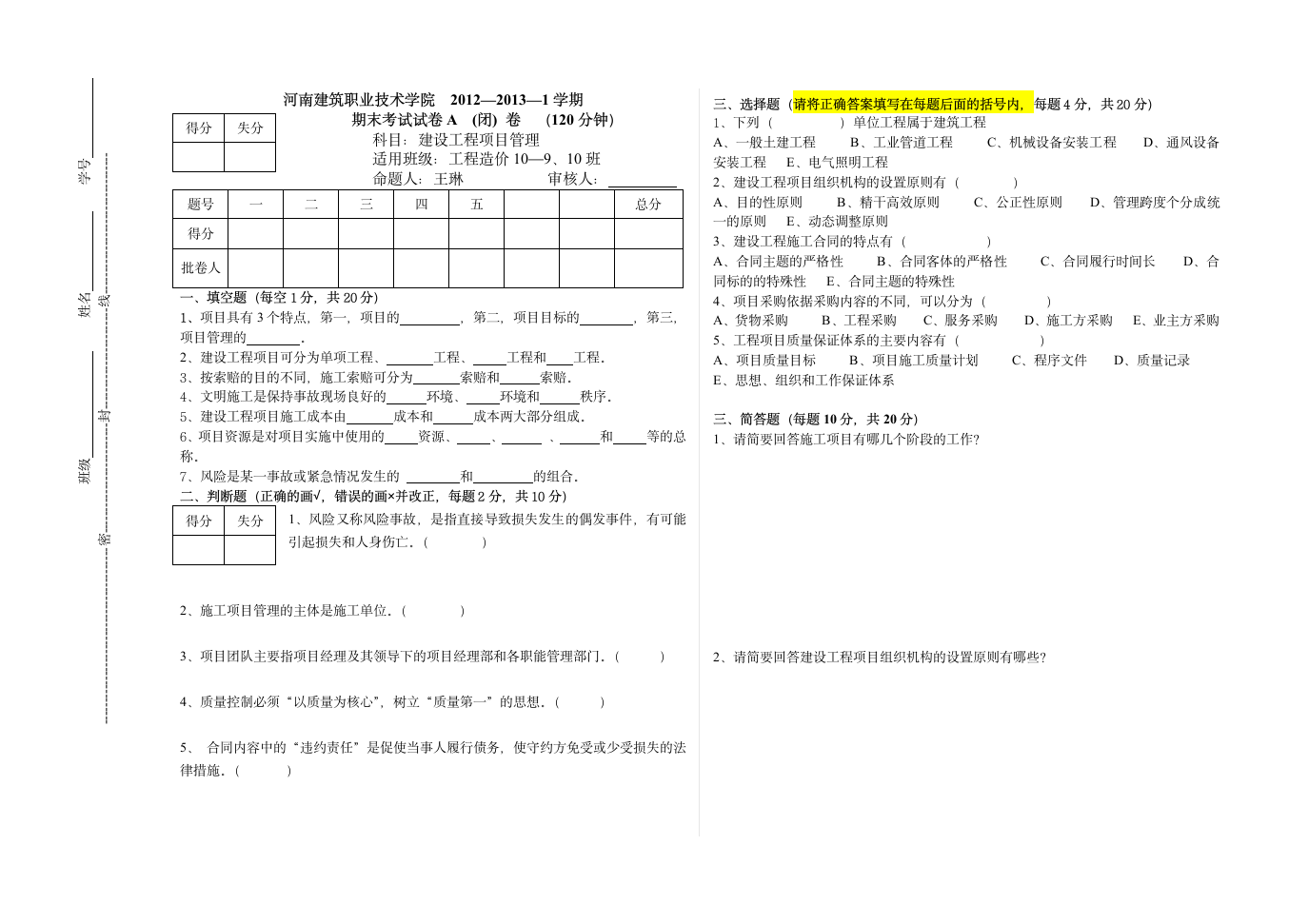 河南建筑职业技术学院试卷第3页