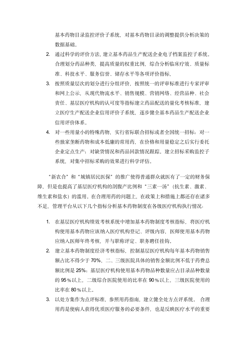 河南省基本药物制度管理平台v1第3页