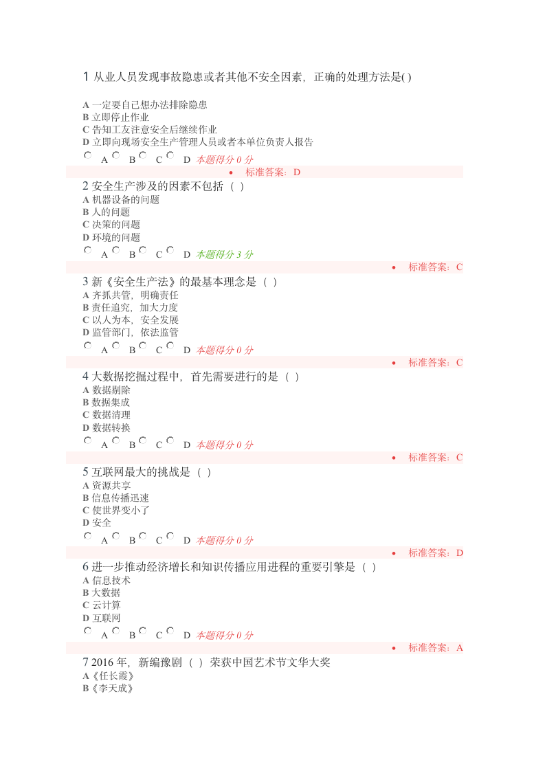 河南省专业技术人员继续教育培训平台 测试题A第1页