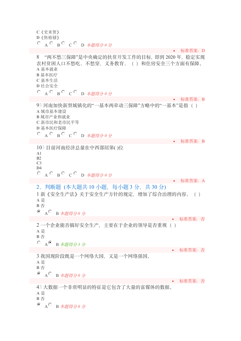 河南省专业技术人员继续教育培训平台 测试题A第2页