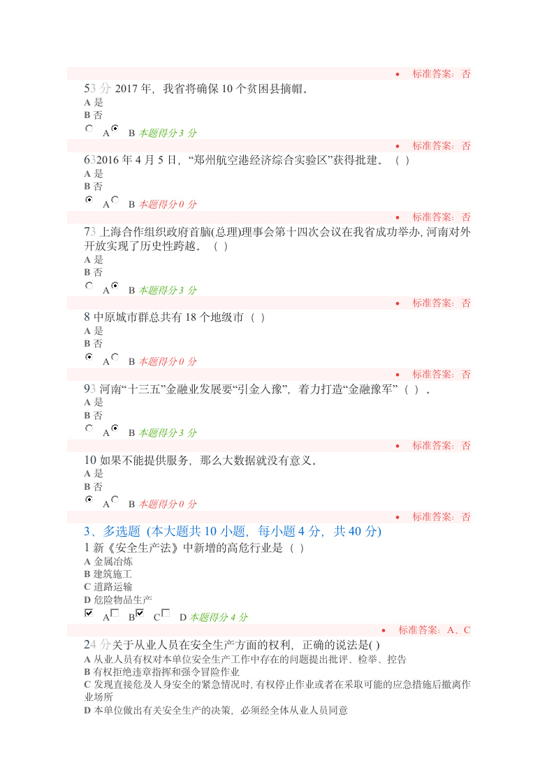 河南省专业技术人员继续教育培训平台 测试题A第3页