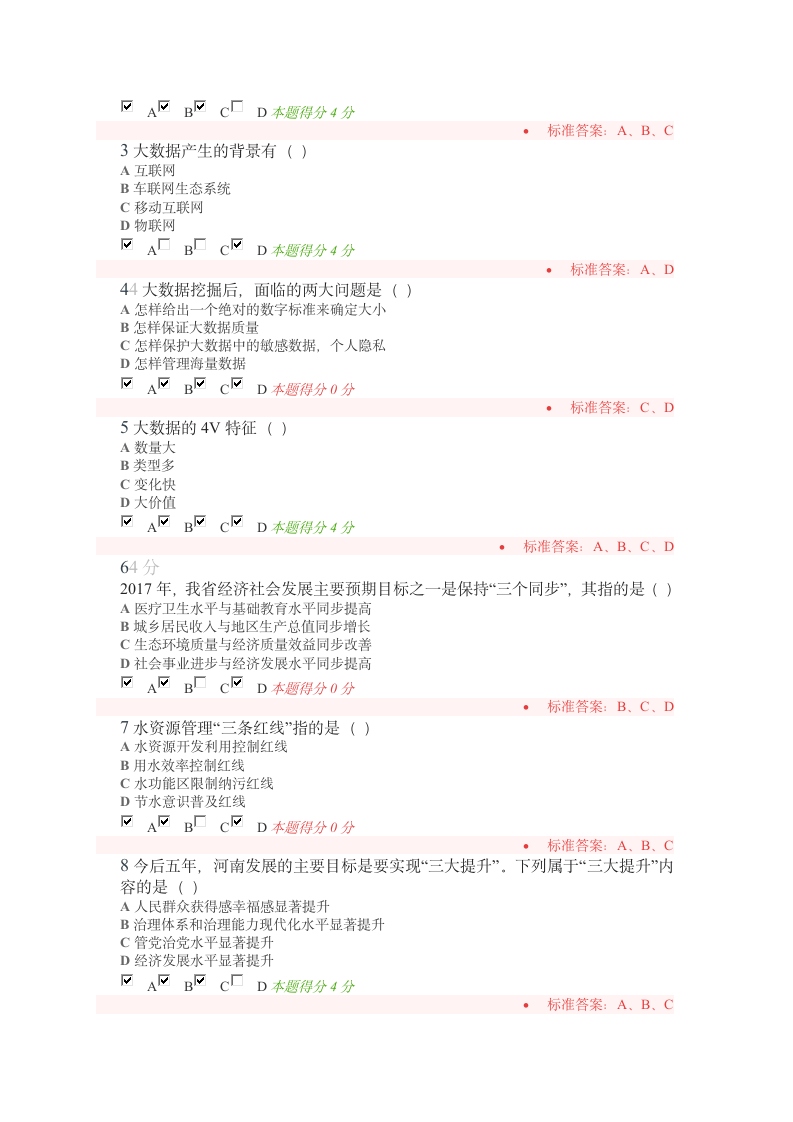 河南省专业技术人员继续教育培训平台 测试题A第4页