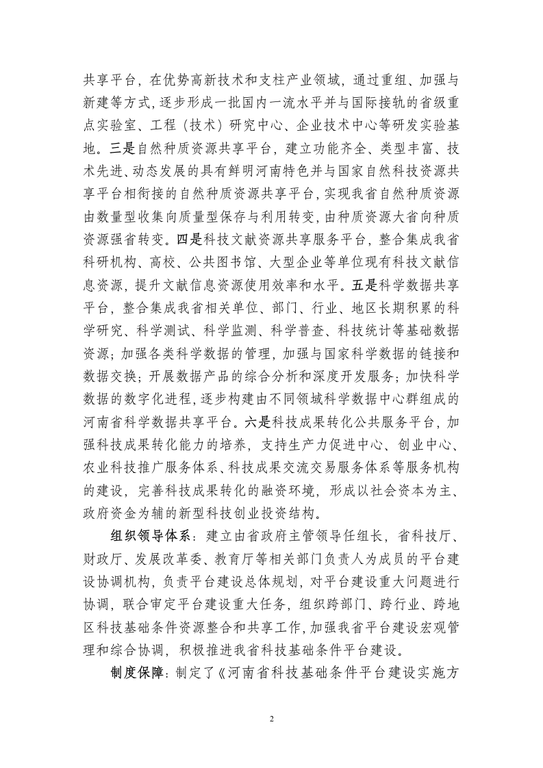 河南省科技创新平台建设情况报告-国家科技基础条件平台中心第2页