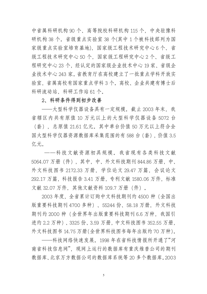 河南省科技创新平台建设情况报告-国家科技基础条件平台中心第5页