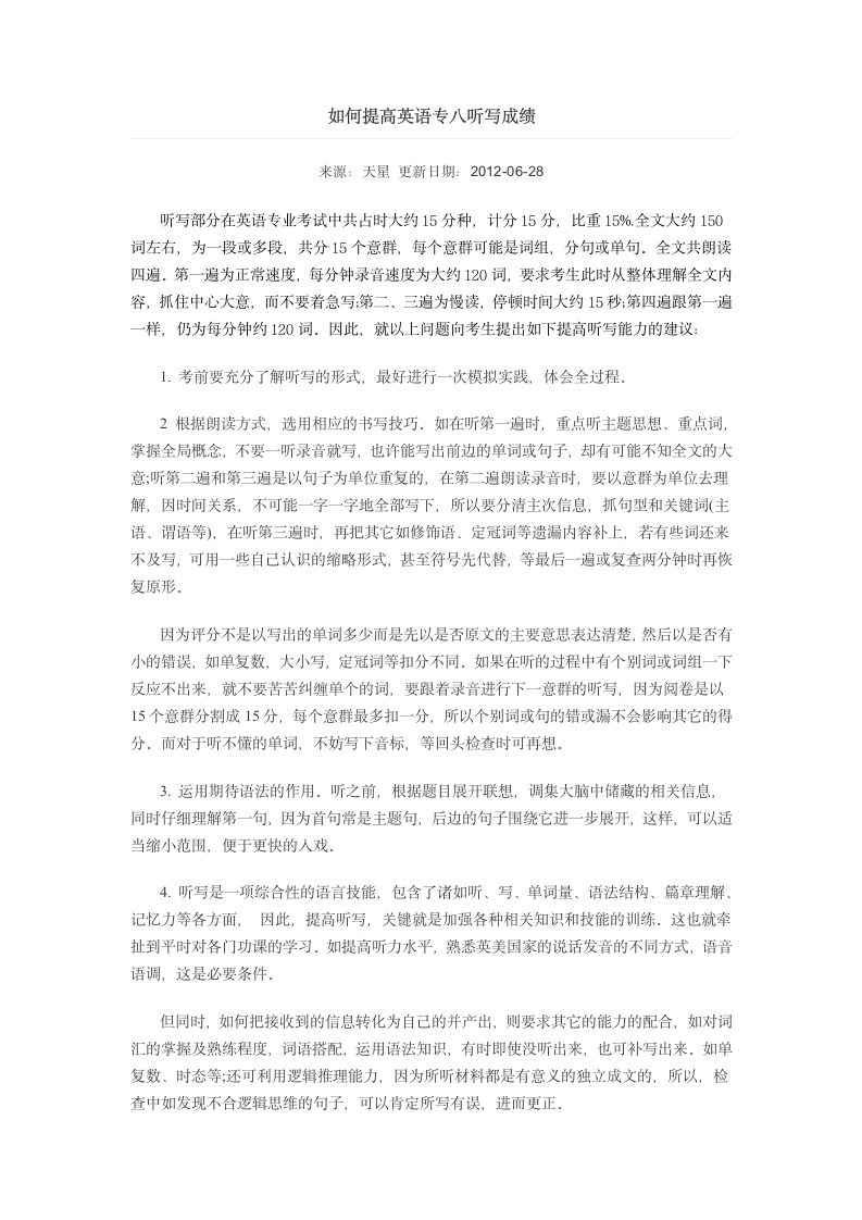 如何提高英语专八听写成绩第1页