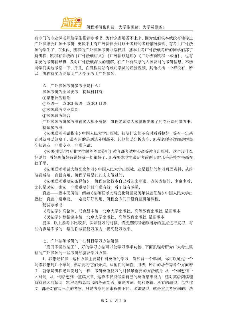 广外法硕考研分数线介绍第2页