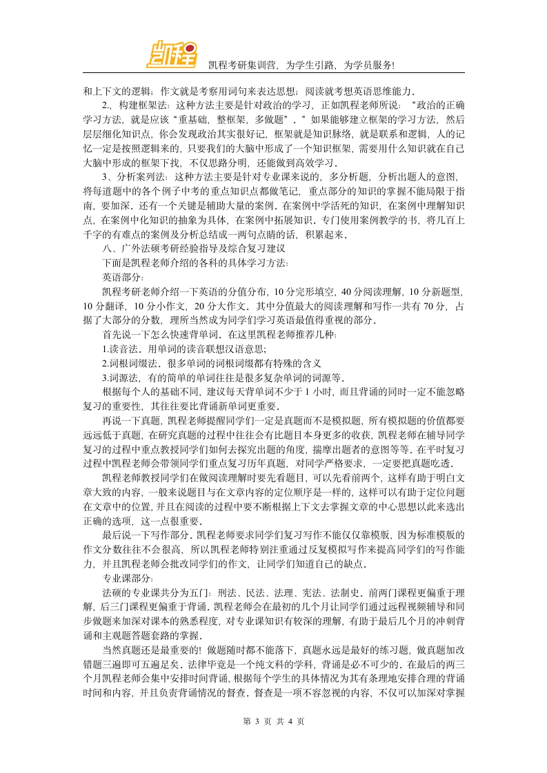 广外法硕考研分数线介绍第3页