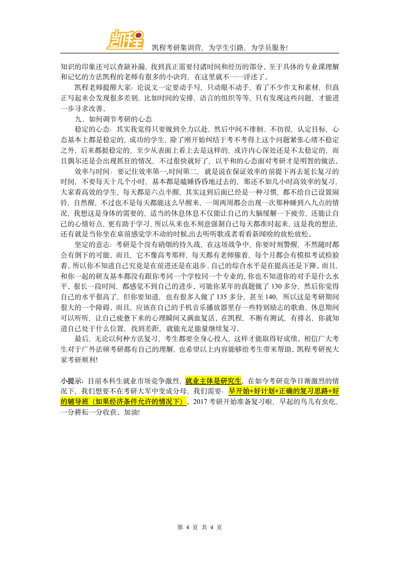 广外法硕考研分数线介绍第4页