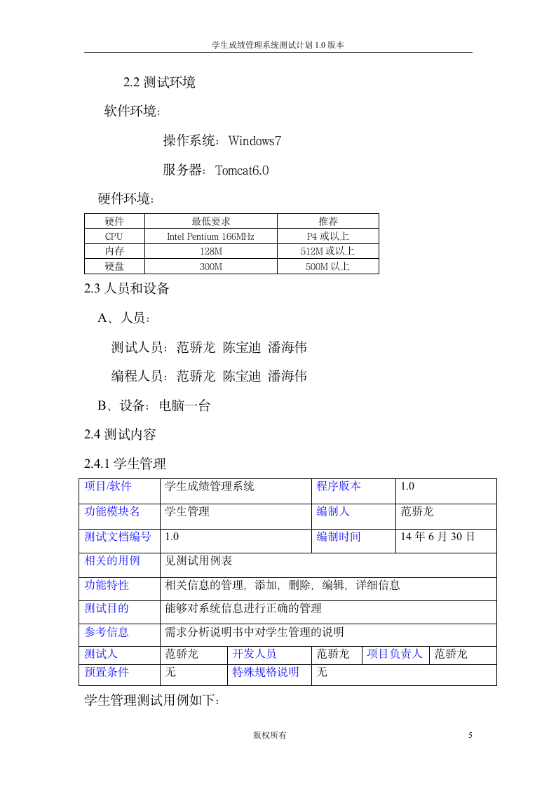 学生成绩查询系统测试计划第5页