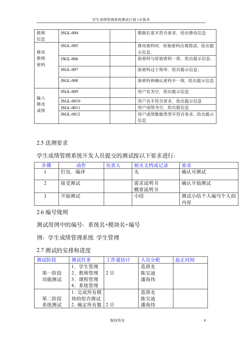 学生成绩查询系统测试计划第8页