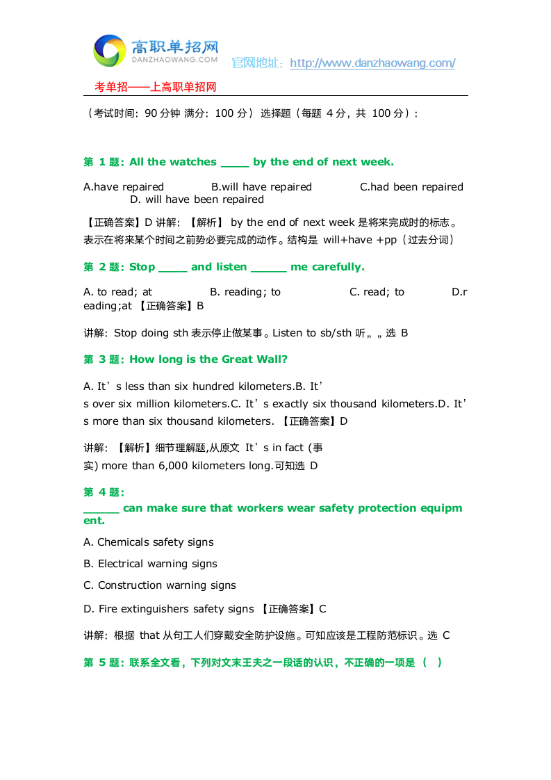 2016成都航空职业技术学院高职单招测试题(含答案解析)第1页