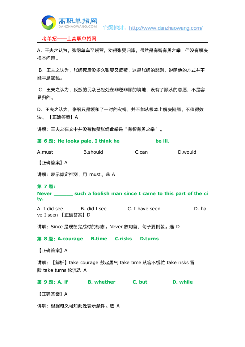 2016成都航空职业技术学院高职单招测试题(含答案解析)第2页