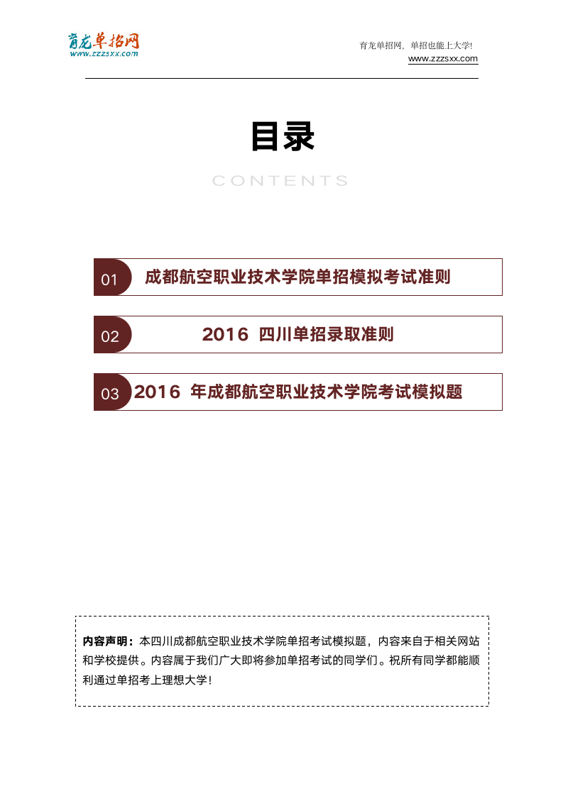 2016年四川成都航空职业技术学院单招模拟题(含解析)第2页