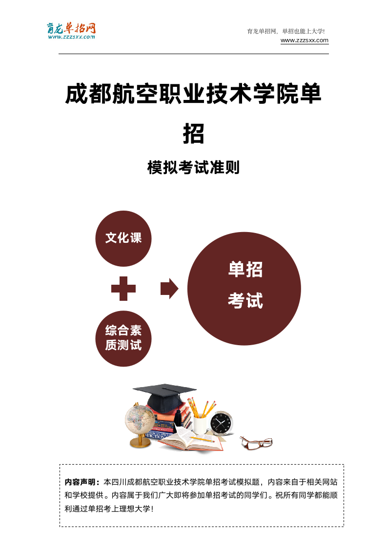 2016年四川成都航空职业技术学院单招模拟题(含解析)第3页