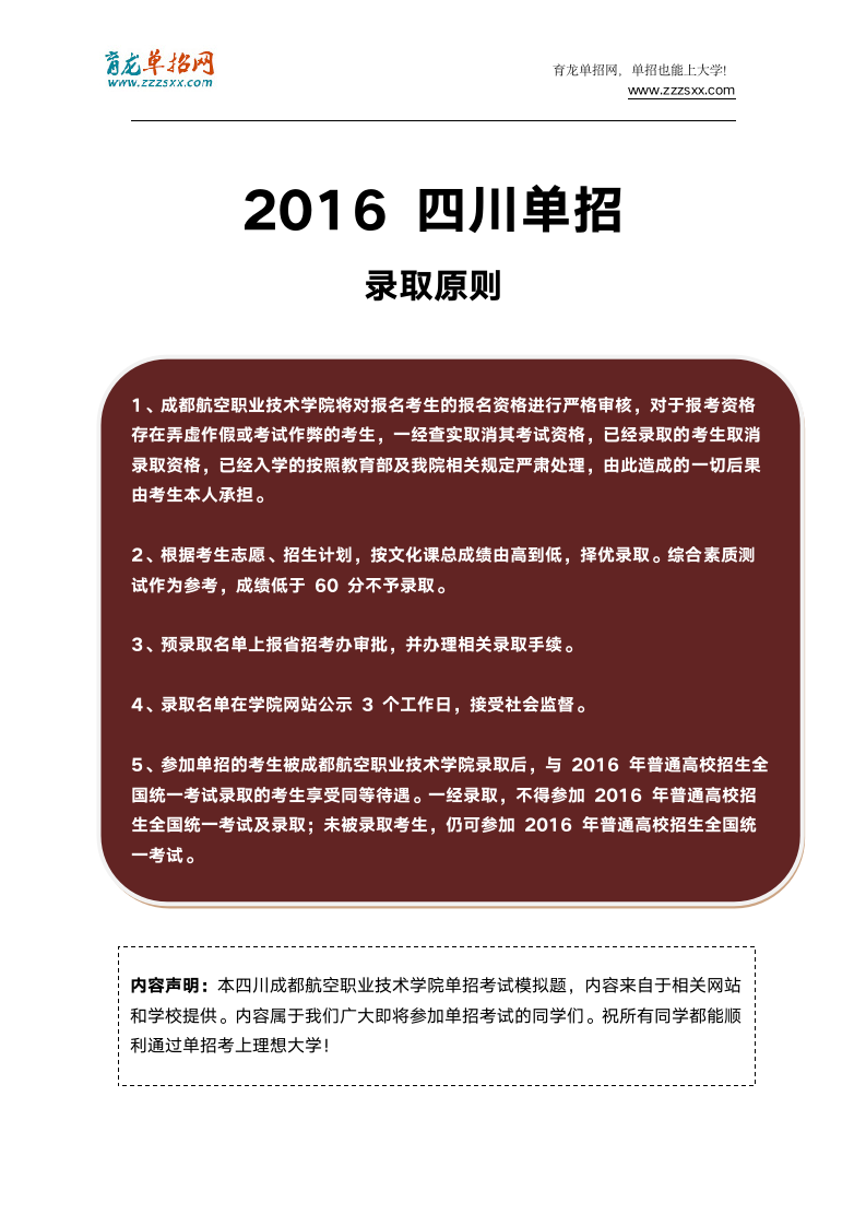 2016年四川成都航空职业技术学院单招模拟题(含解析)第4页