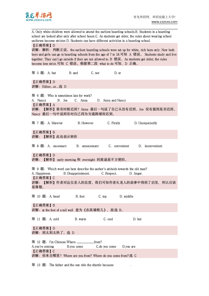 2016年四川成都航空职业技术学院单招模拟题(含解析)第6页