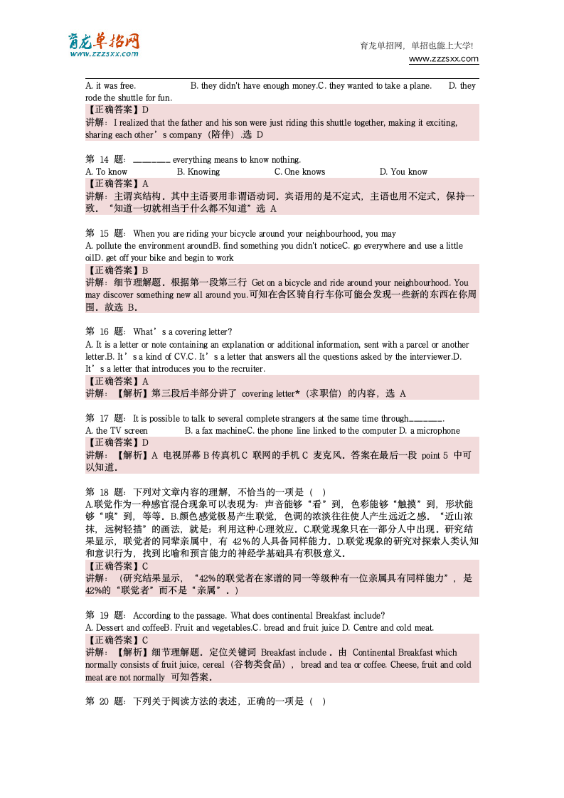 2016年四川成都航空职业技术学院单招模拟题(含解析)第7页