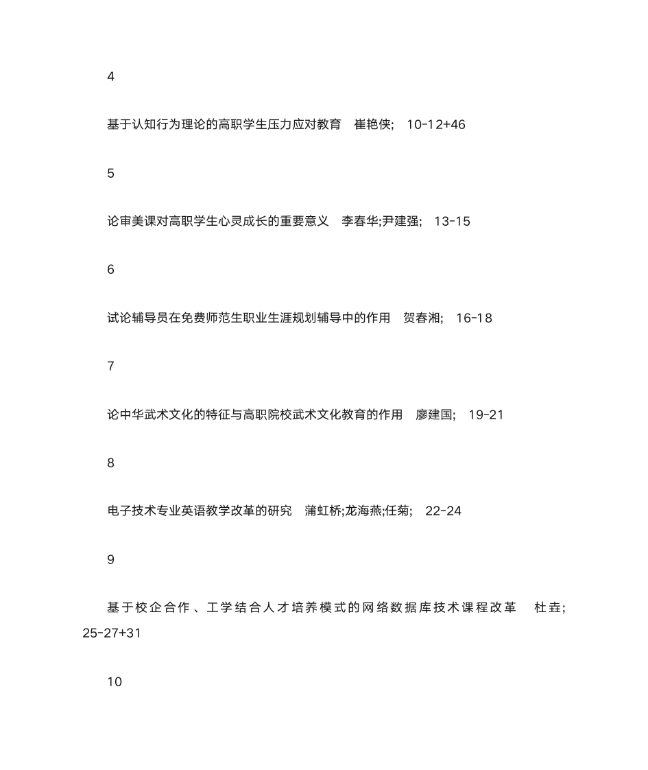 《成都航空职业技术学院学报》杂志社联系方式 编辑部投稿邮箱第3页