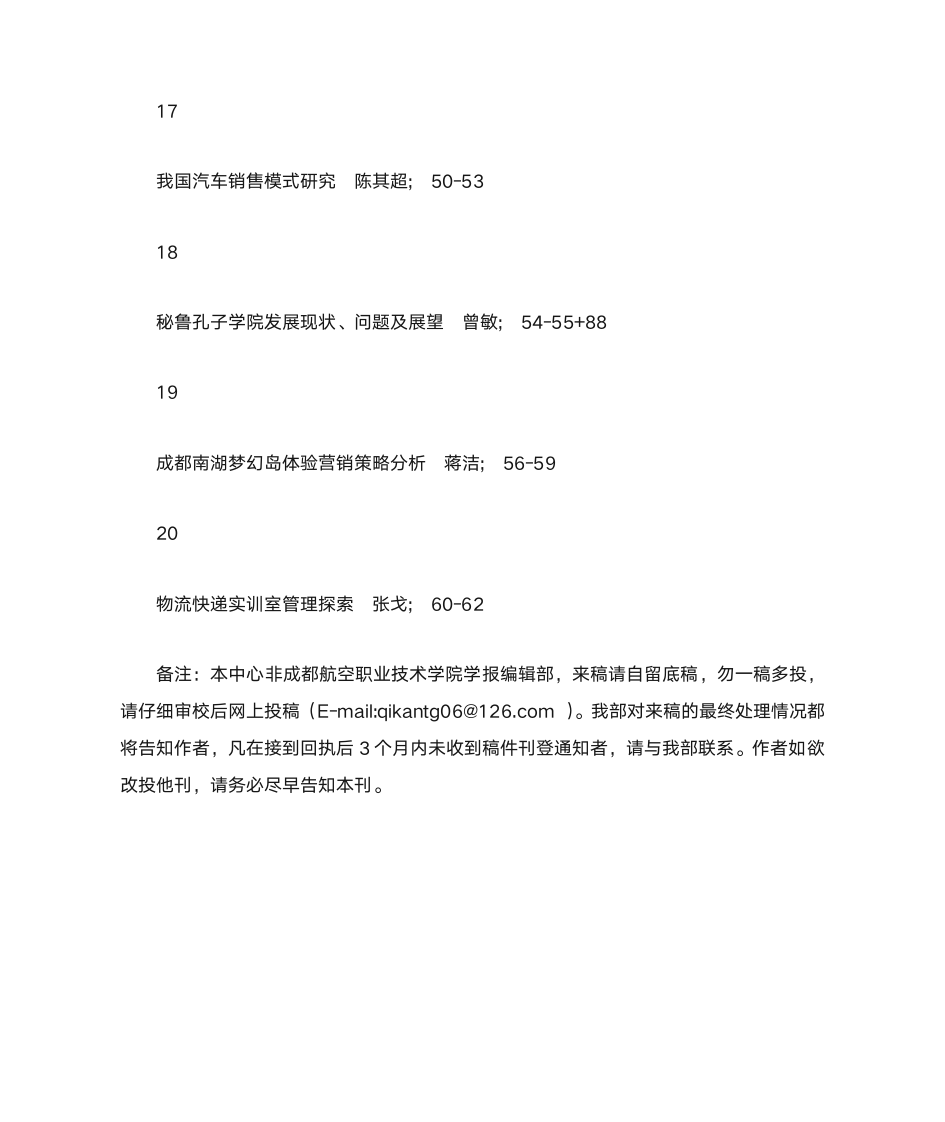 《成都航空职业技术学院学报》杂志社联系方式 编辑部投稿邮箱第5页