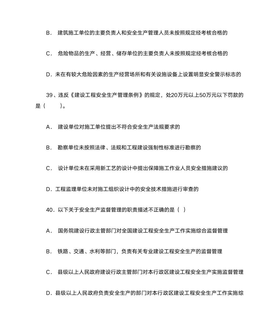 土建工程初级职称考试1第9页