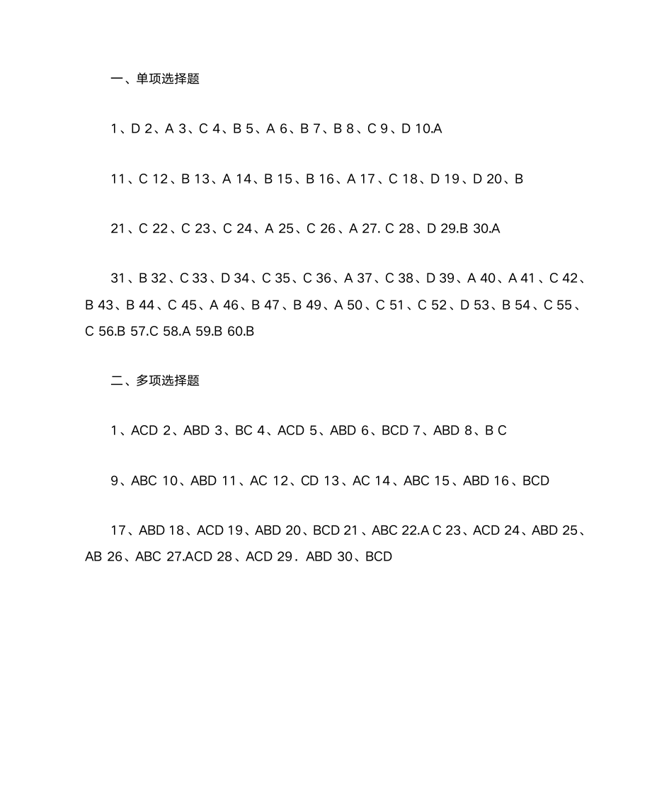 土建工程初级职称考试1第22页