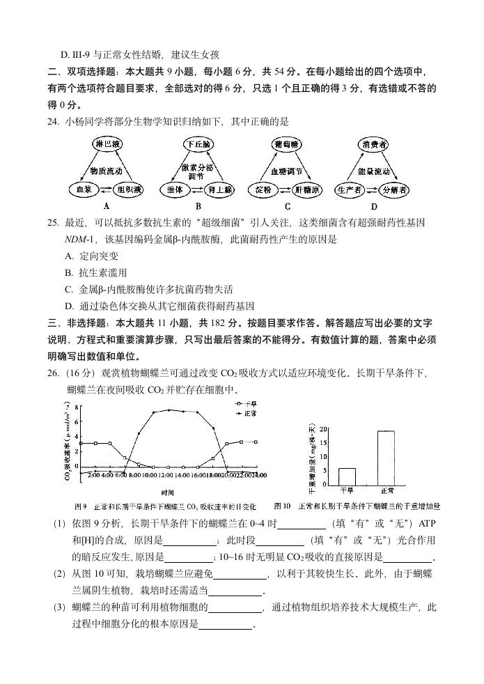 2011年高考理综生物试卷及答案(广东卷)第2页