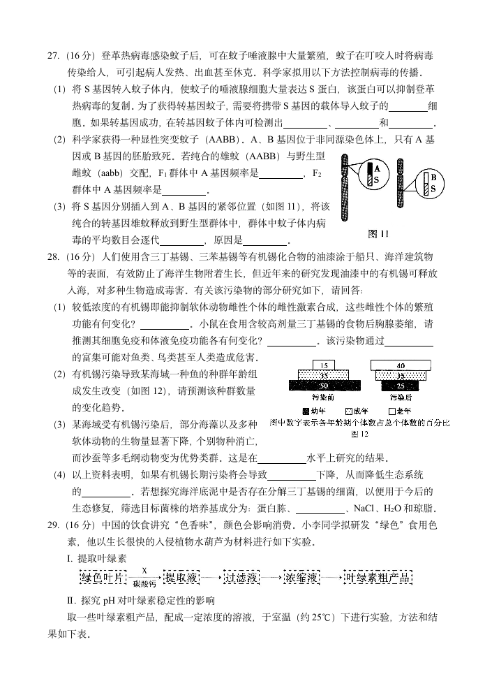 2011年高考理综生物试卷及答案(广东卷)第3页