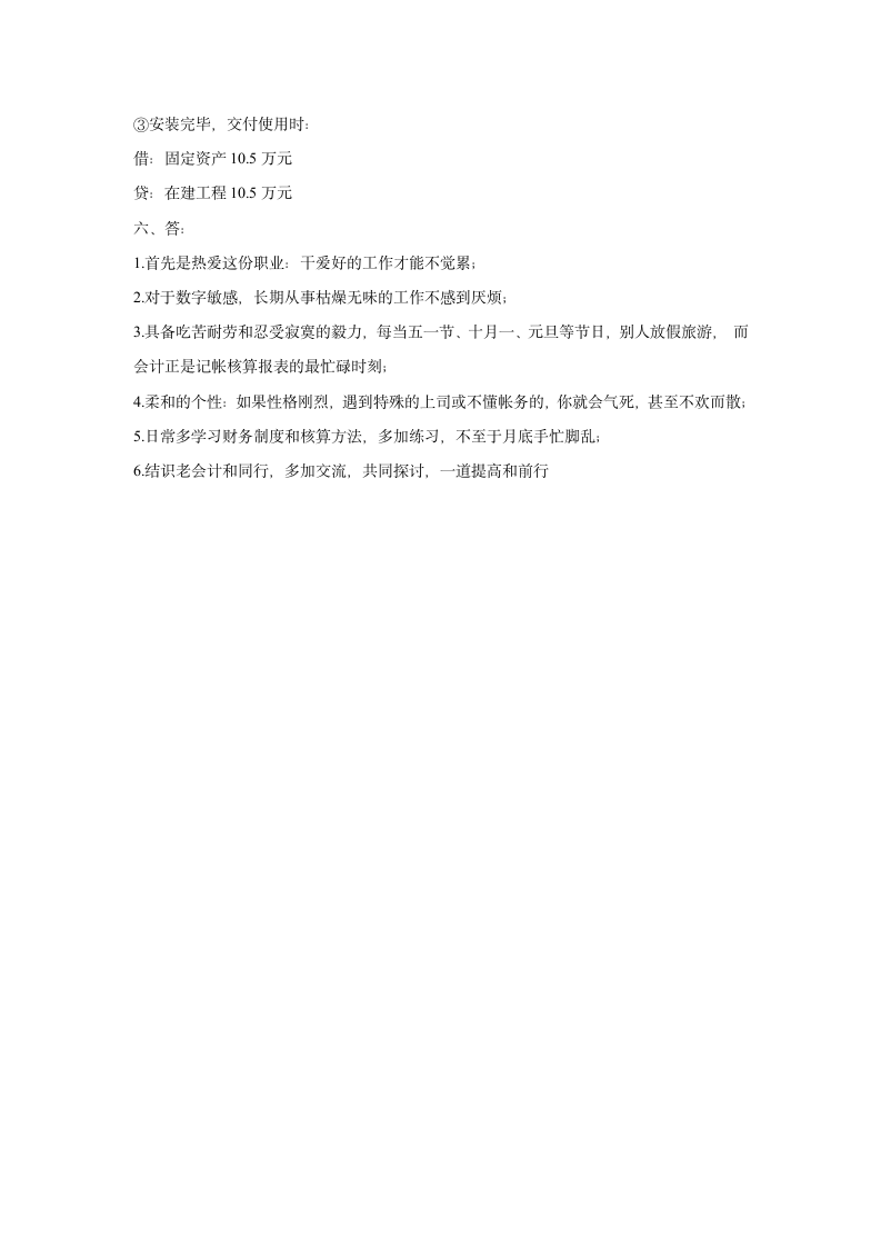 2008年山西省信用社招聘考试真题_经济金融会计第5页