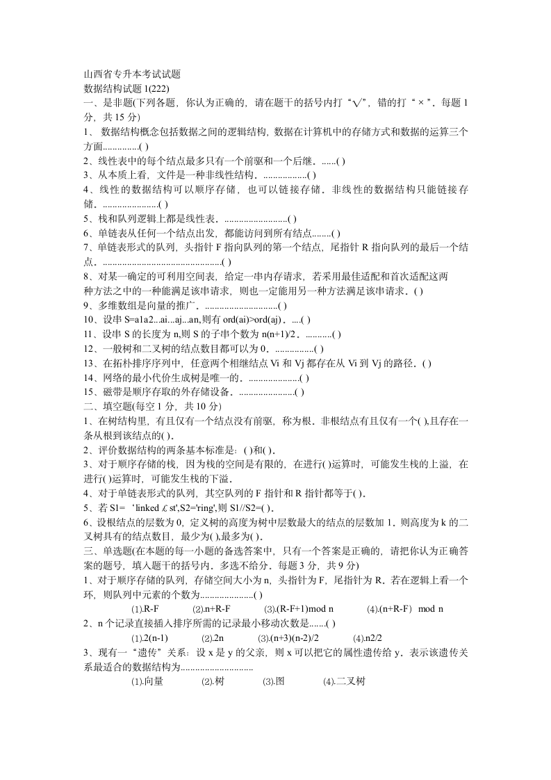 山西省专升本考试试题第1页