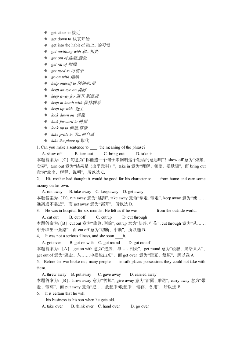 山西省专升本考试试题第10页