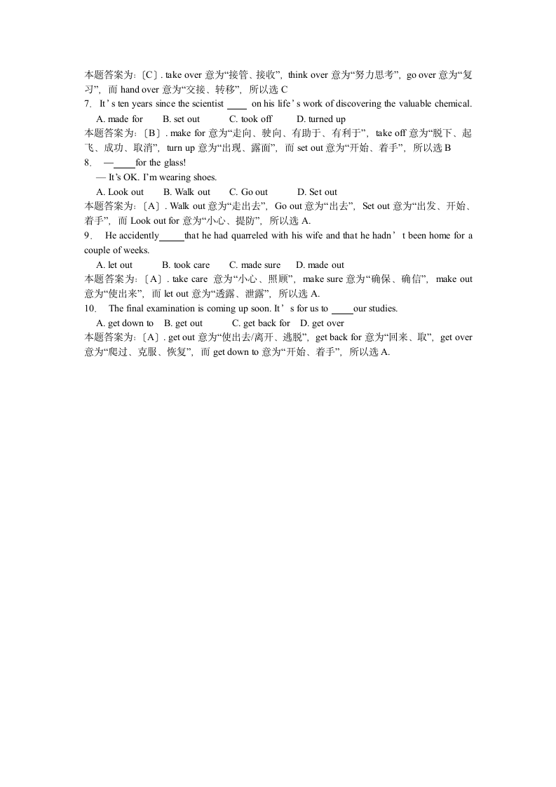 山西省专升本考试试题第11页