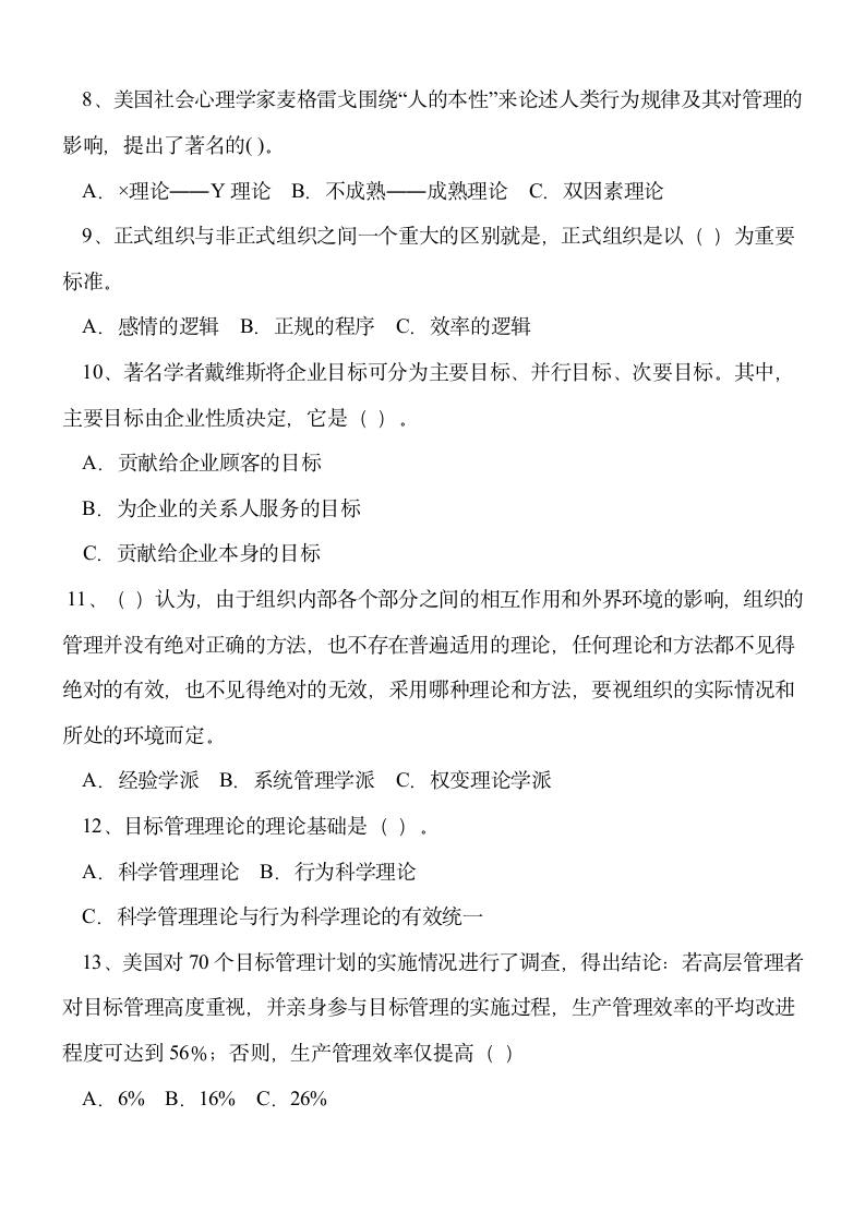 重庆事业单位考试管理基础知识第2页