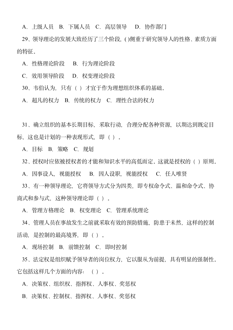 重庆事业单位考试管理基础知识第5页