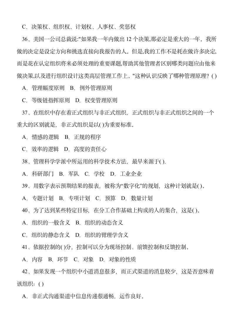 重庆事业单位考试管理基础知识第6页