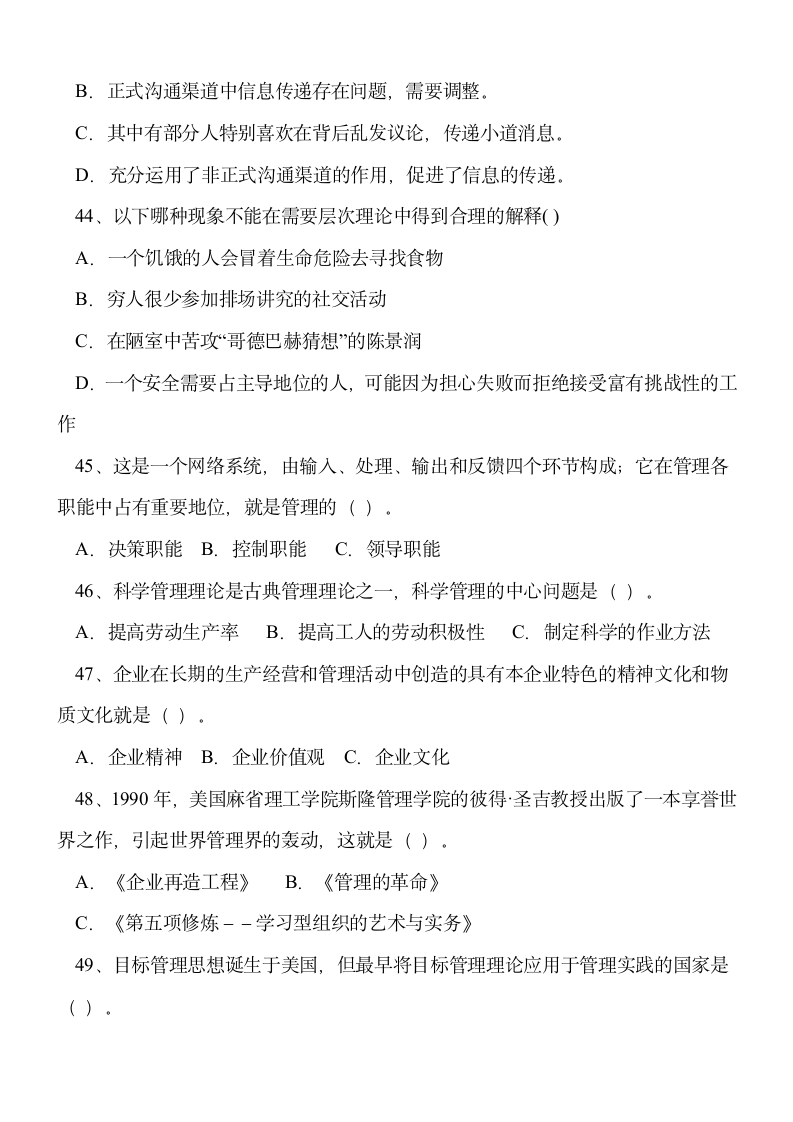 重庆事业单位考试管理基础知识第7页