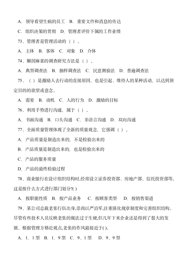 重庆事业单位考试管理基础知识第11页