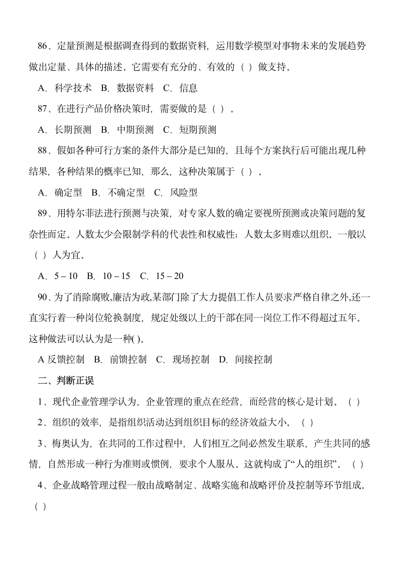 重庆事业单位考试管理基础知识第13页